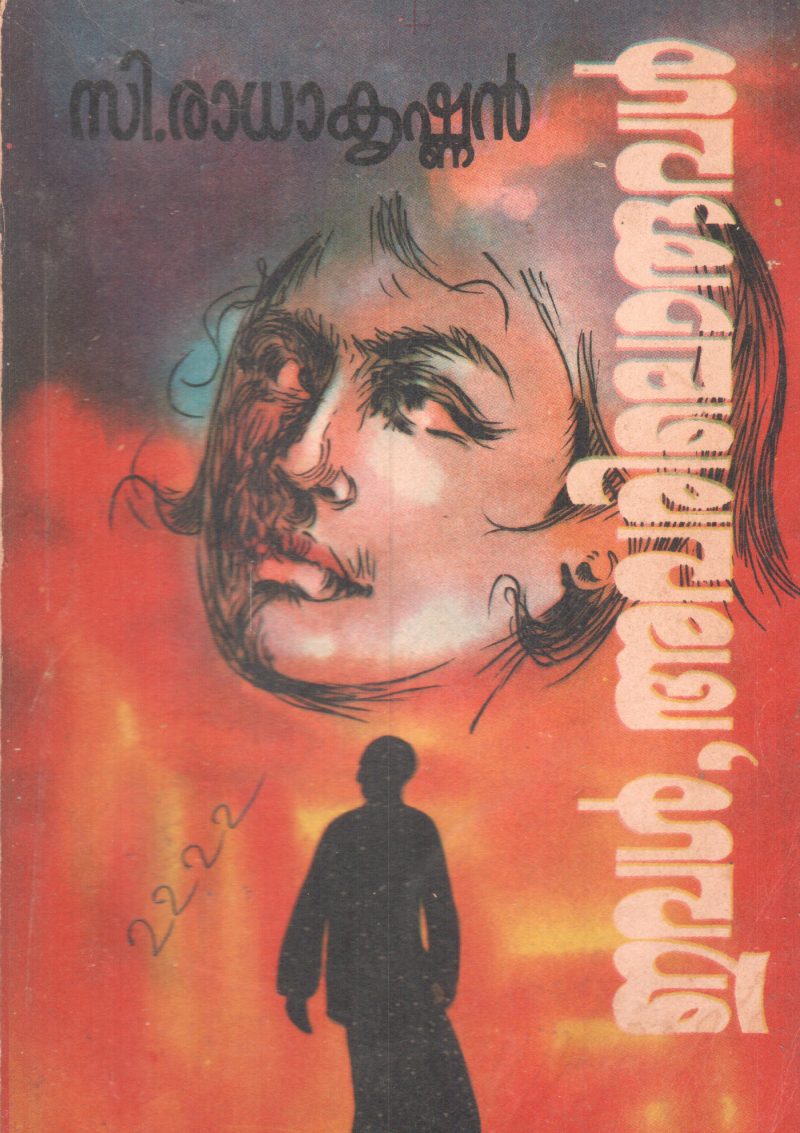 EVAL AVARILORUVAN BY C.RADHAKRISHNAN