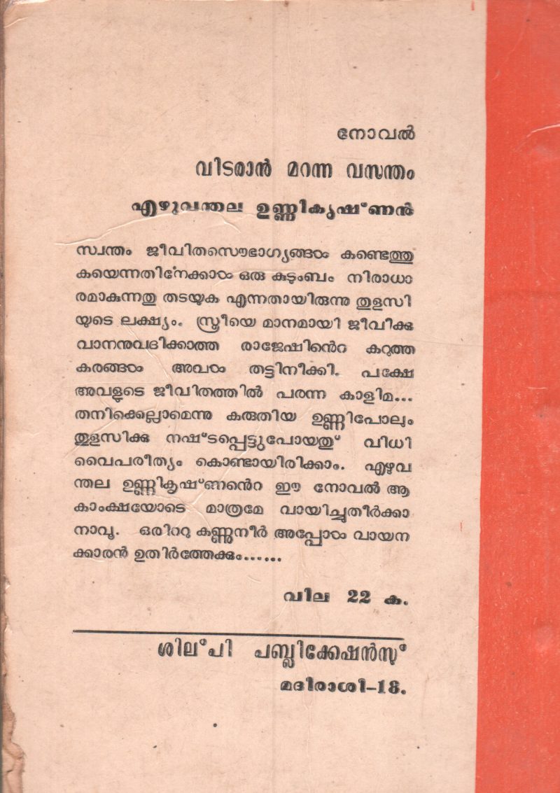 VIDARAN MARANNA VASANTHAM BY EAZHUVANTHALA UNNIKRISHNAN - Image 2