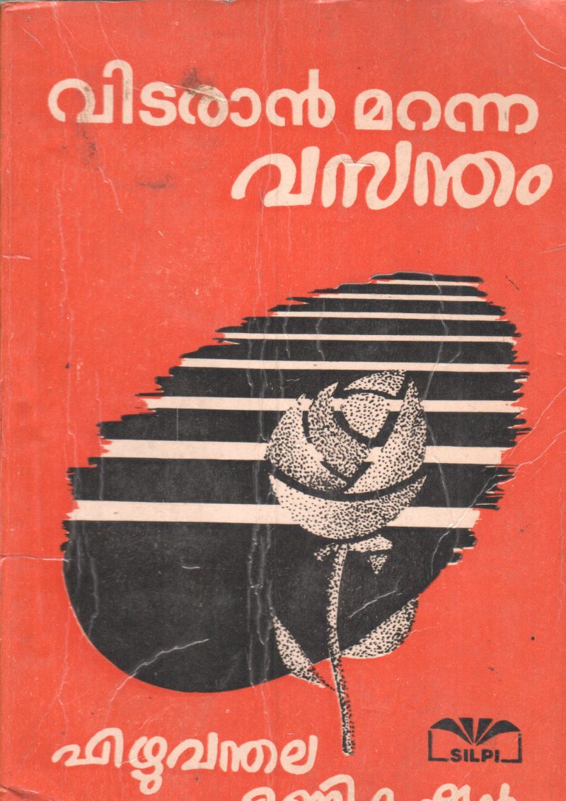 VIDARAN MARANNA VASANTHAM BY EAZHUVANTHALA UNNIKRISHNAN