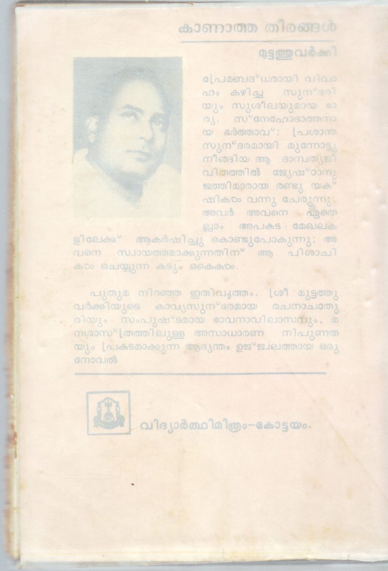 DRAKKULAYUDE ATHIDHI BY BRAM STOKKAR - Image 2