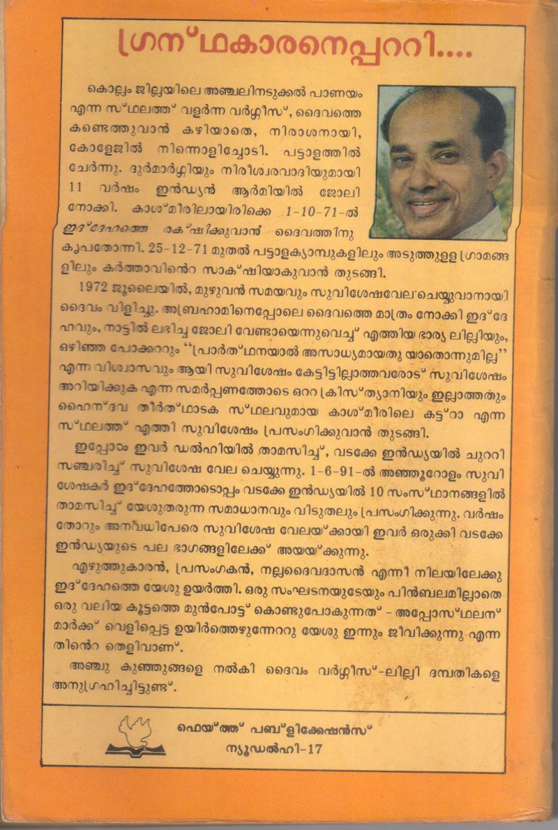 KUDUMBA SAMADHANAM BY P G VARGHEES - Image 2