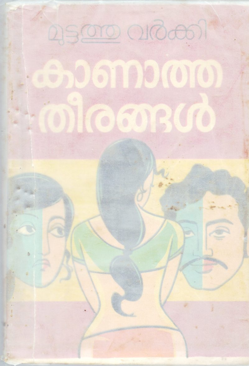 KANATHA THEERANGAL BY MUTTTATHU VARKKI