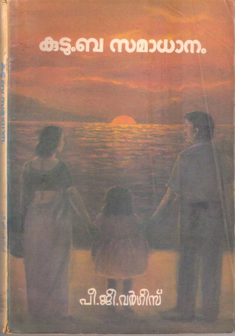 KUDUMBA SAMADHANAM BY P G VARGHEES