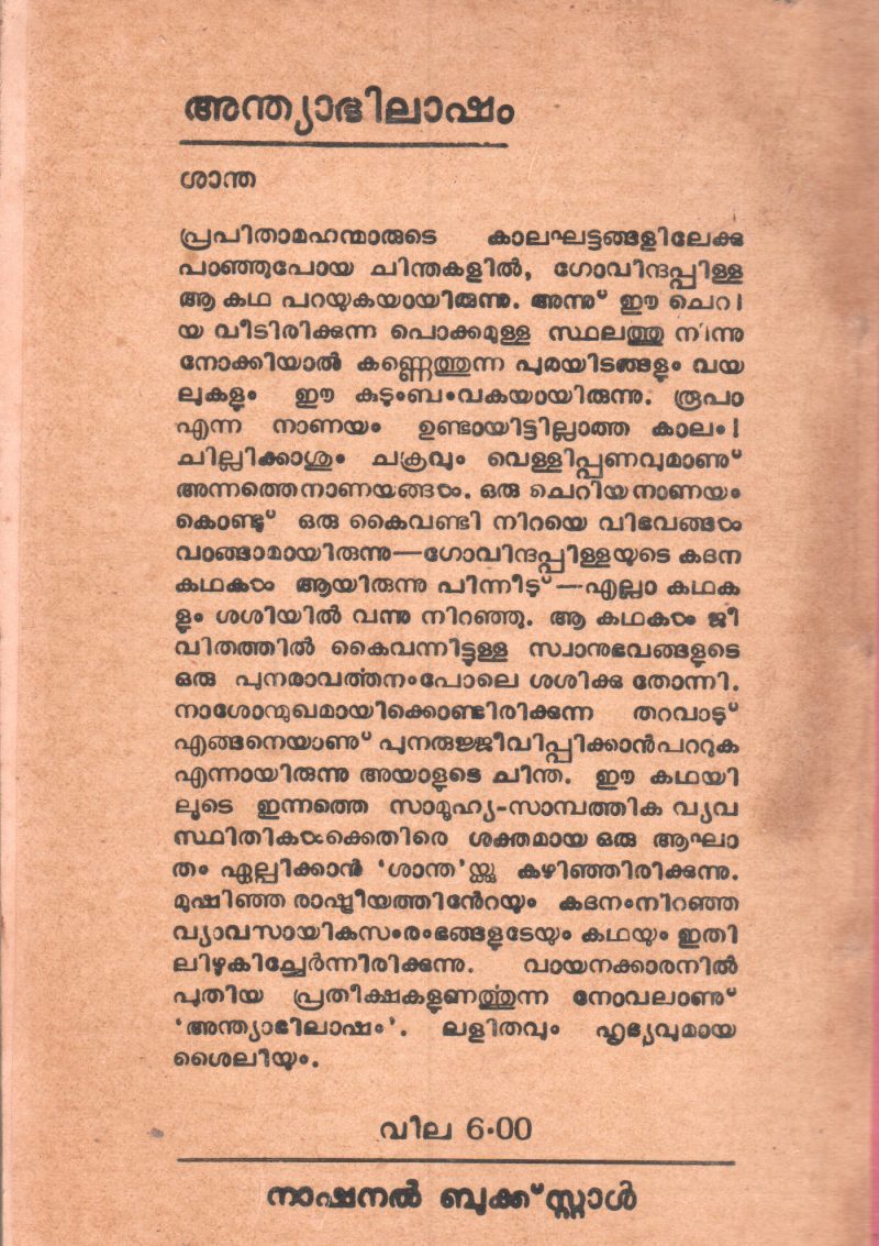 ANDHYABHILASHAM BY SHANTHA - Image 2