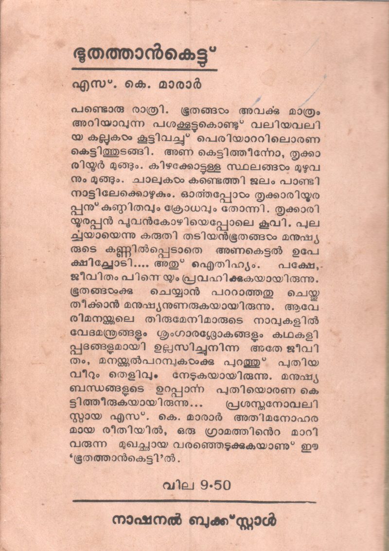 BHUTHATHANKETTU BY S.K .MARAR - Image 2