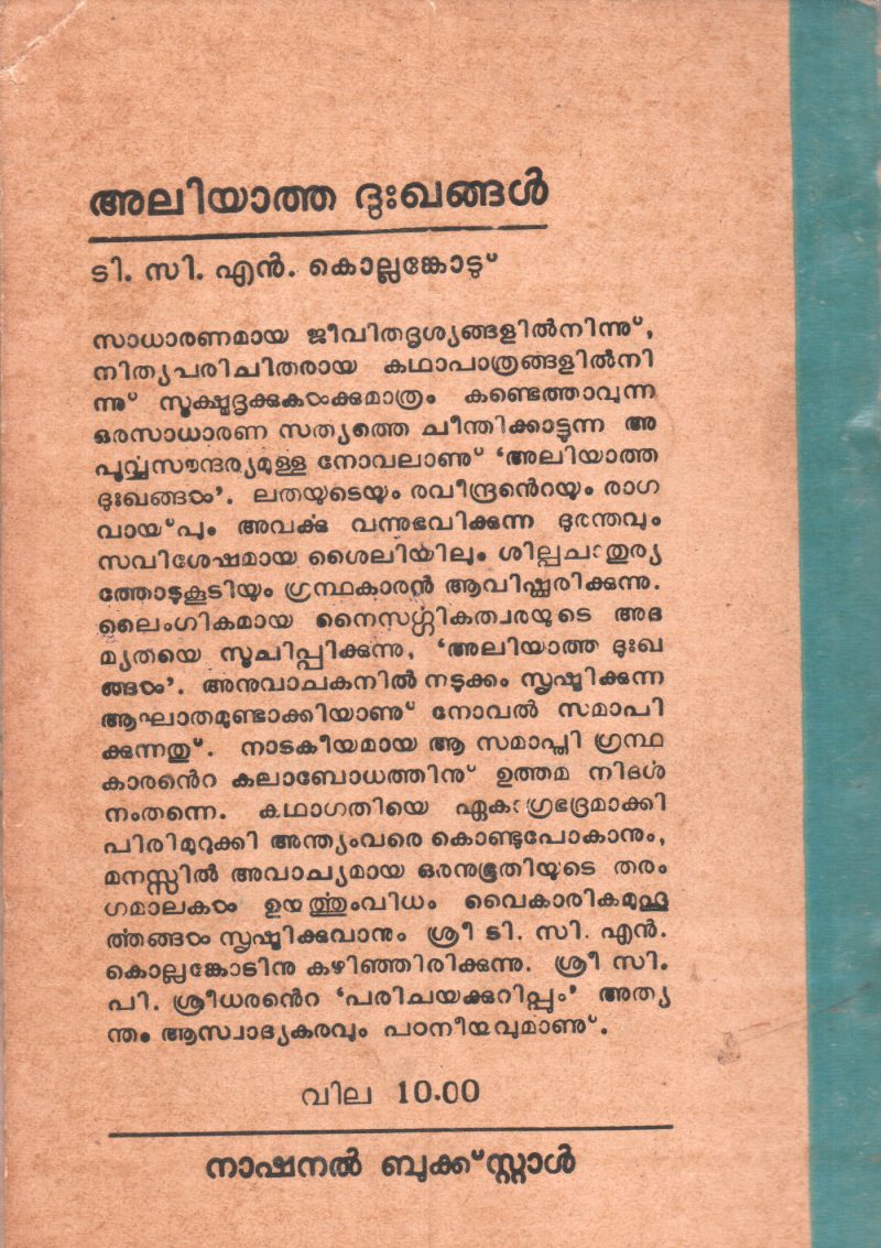 ALIYATHA DUKHANGAL BY T.C.N.KOLLAMKOD - Image 2