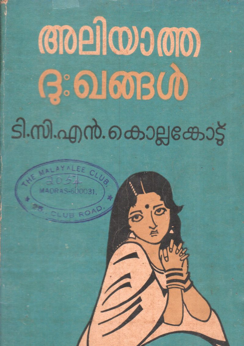 ALIYATHA DUKHANGAL BY T.C.N.KOLLAMKOD