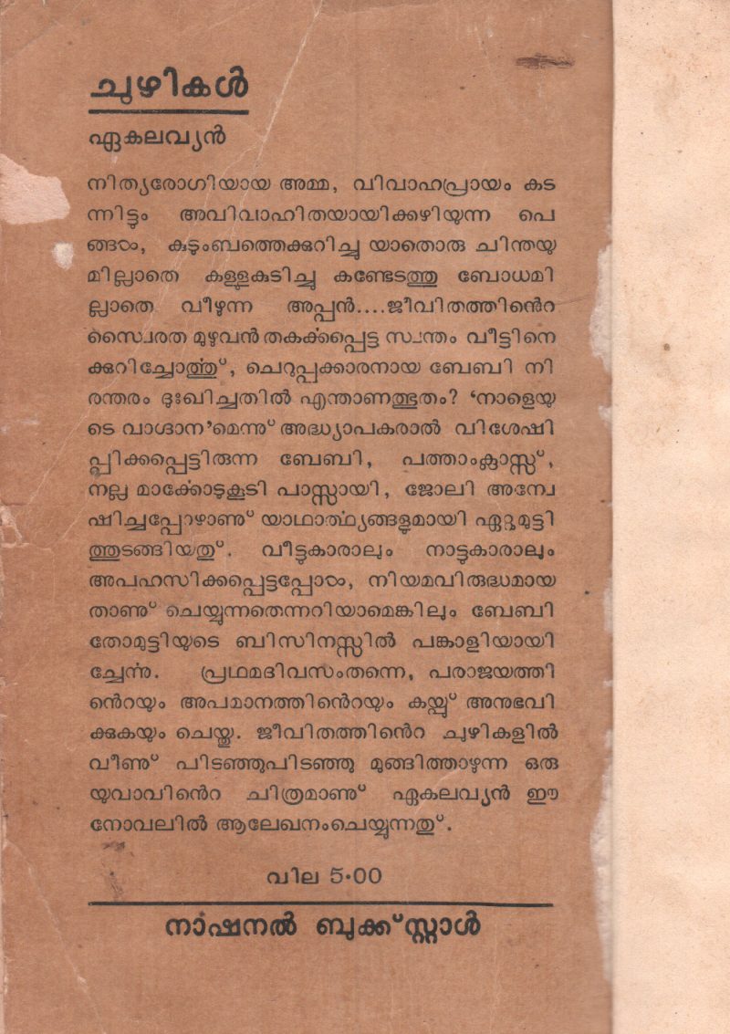 AA DEVATHA BY V.T.NANDHA KUMAR - Image 2