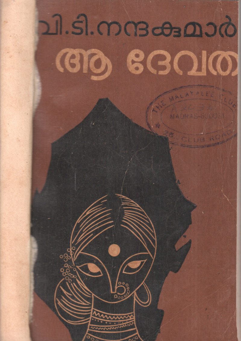 AA DEVATHA BY V.T.NANDHA KUMAR