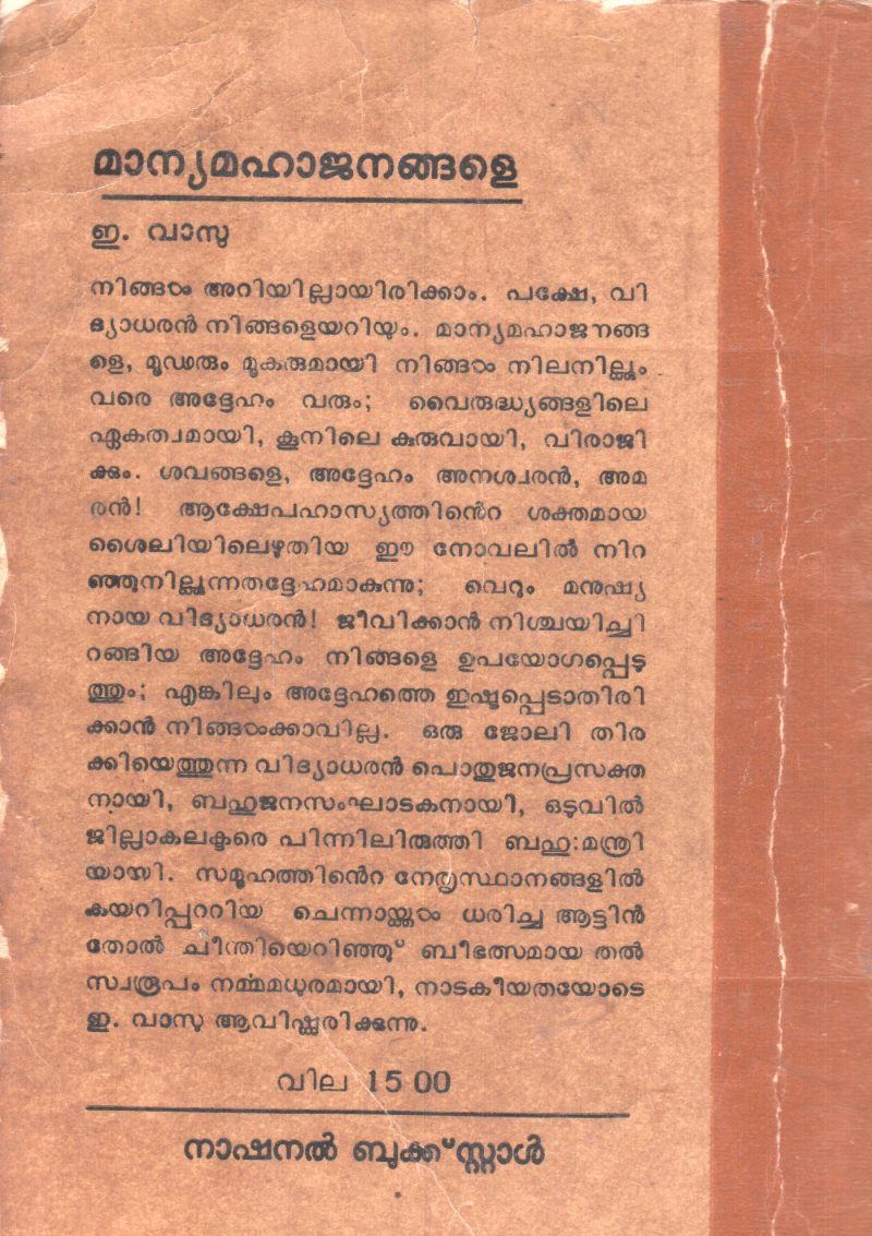 MANYA MAHA JANANGALE BY E.VASU - Image 2