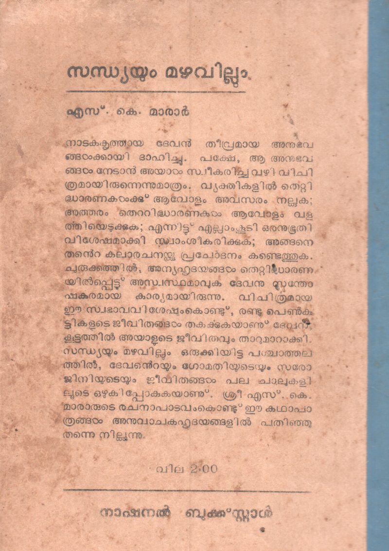 SANDHYAYUM MAZHAVILLUM BY S.K.MARAR - Image 2