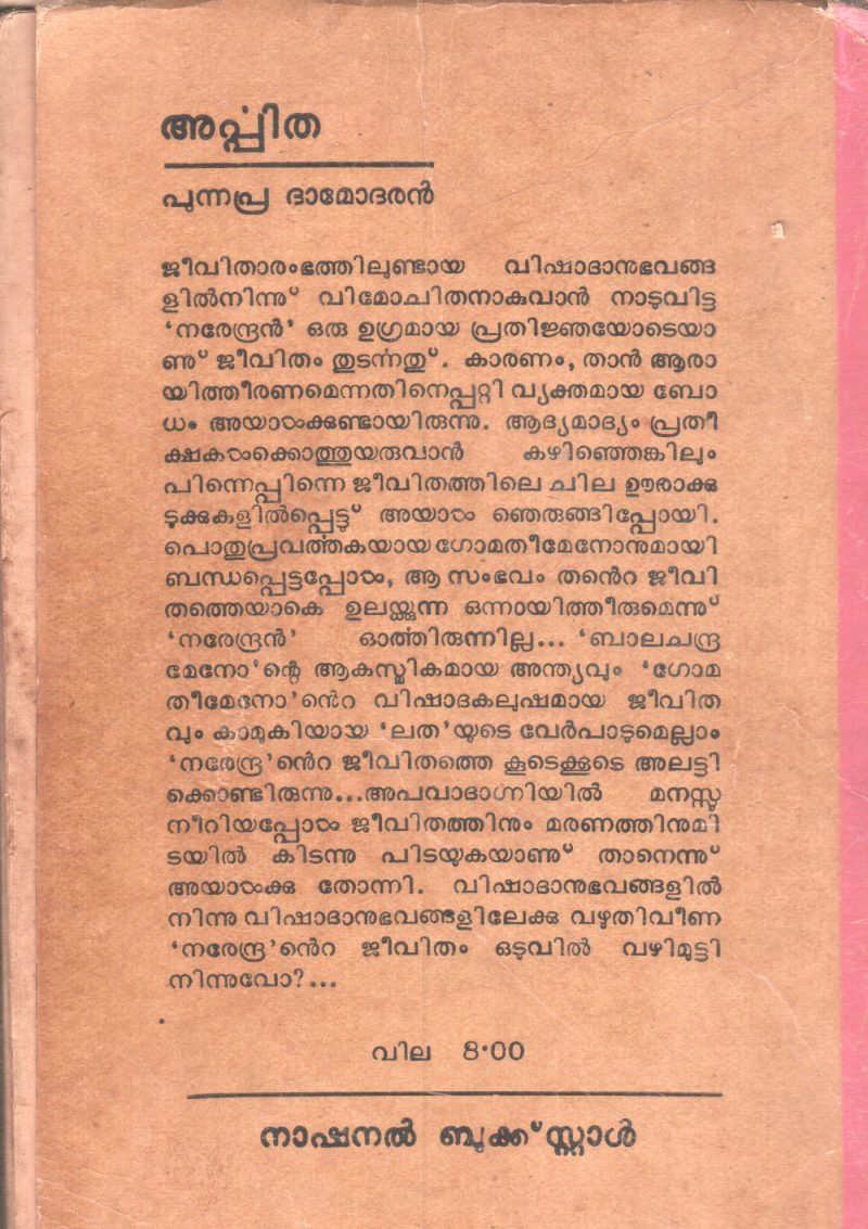 ARPPITHA BY PUNNAPRA DAMODHARAN - Image 2