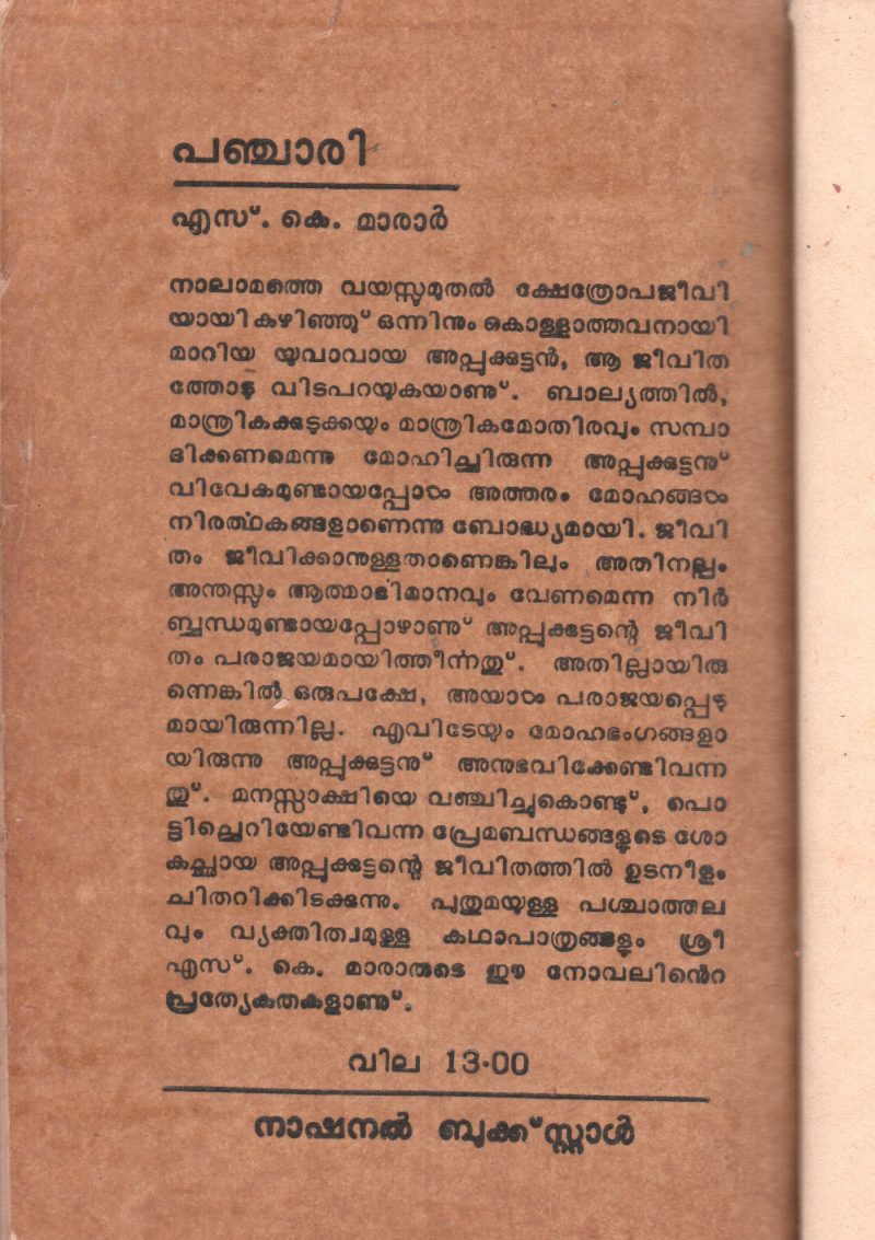PANCHARI BY S.K.MARAR - Image 2