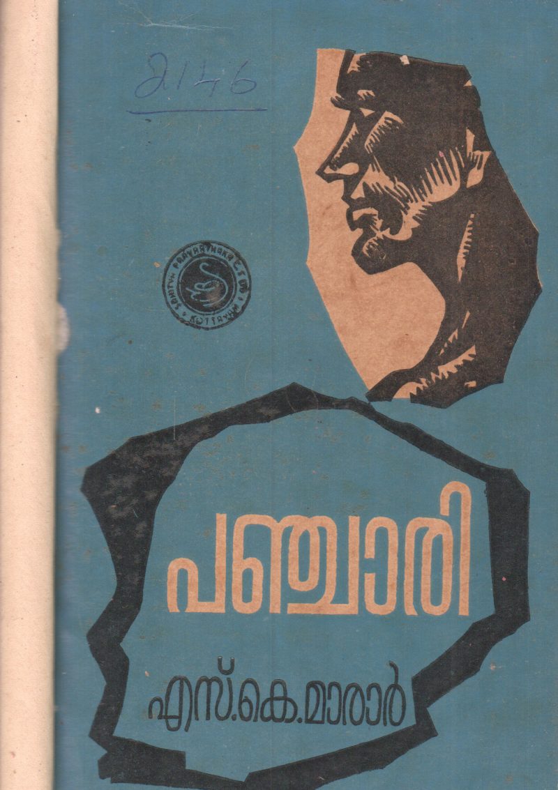 PANCHARI BY S.K.MARAR