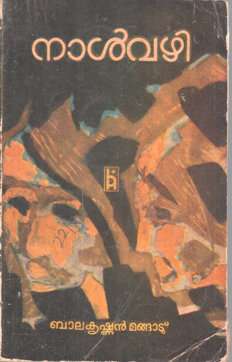 NALVAZHI BY BALAKRISHNAN MANGAD
