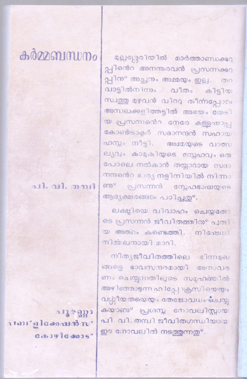 KARMABHADHANAM BY P.V.THAMBI - Image 2
