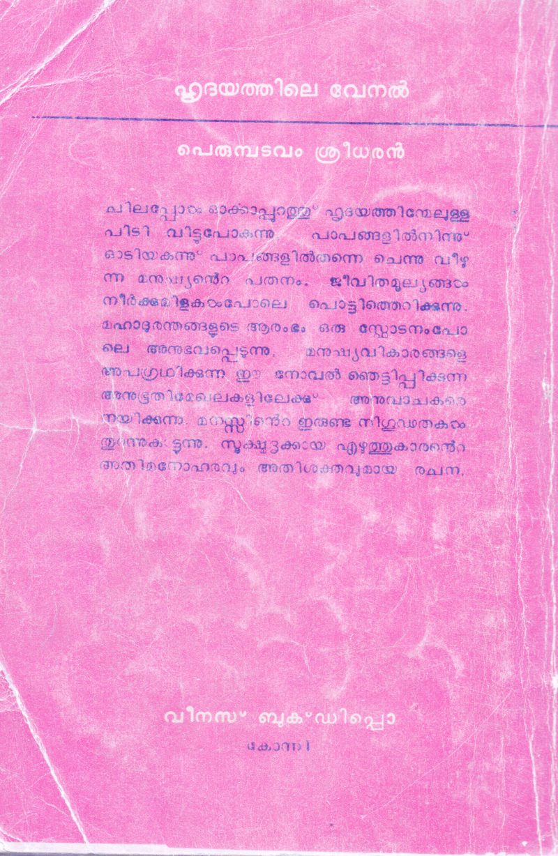 HRIDHAYATHILE VENAL BY PERUMBADAVAM SREEDHARAN - Image 2