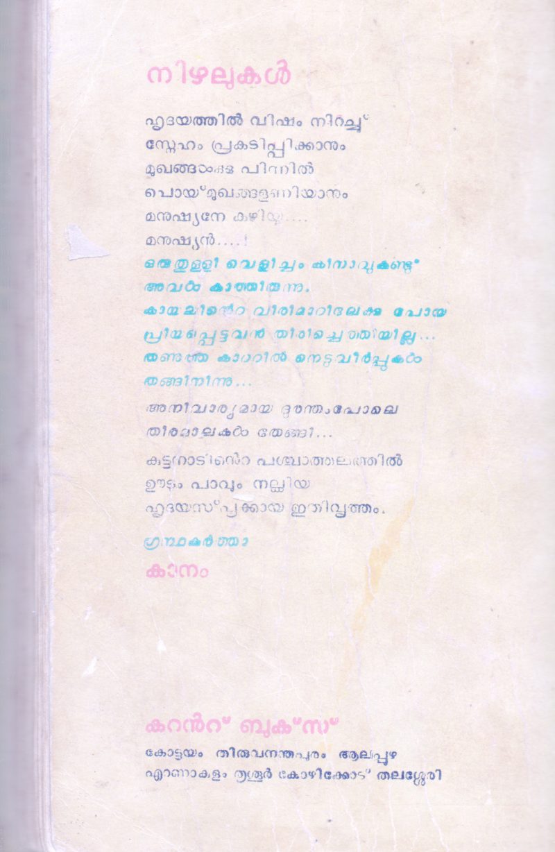 NIZHALUKAL BY KANAM - Image 2