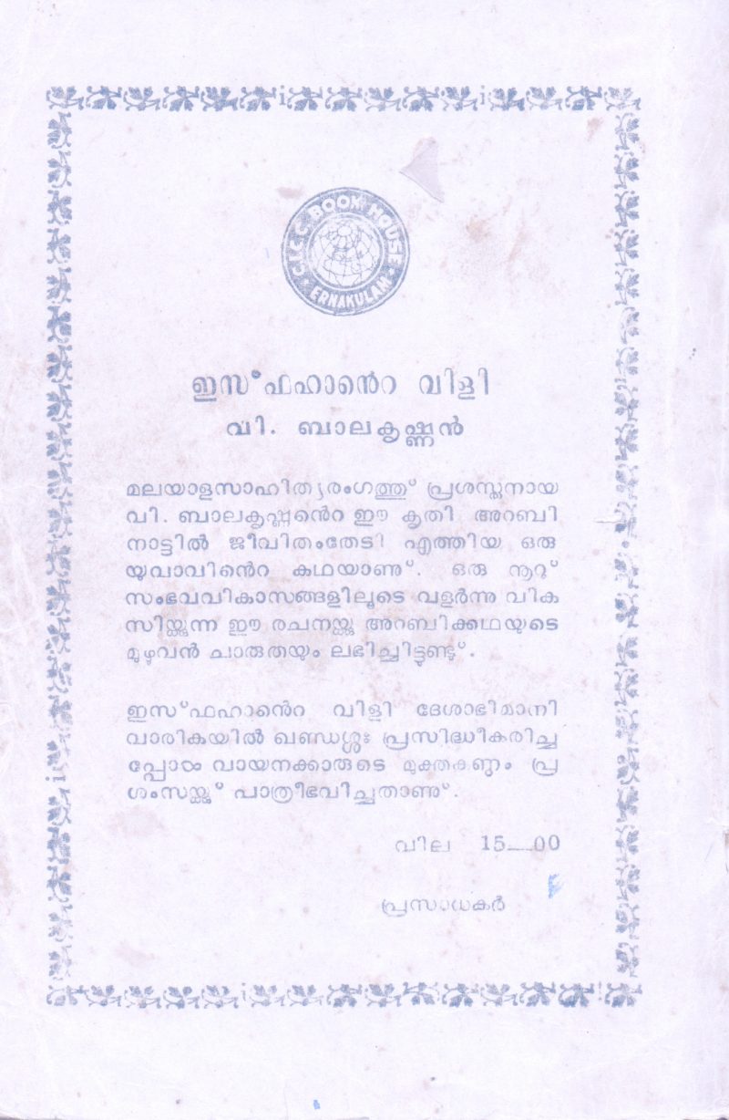 ESFAKHANTE VILI BY V.BALAKRISHNAN - Image 2
