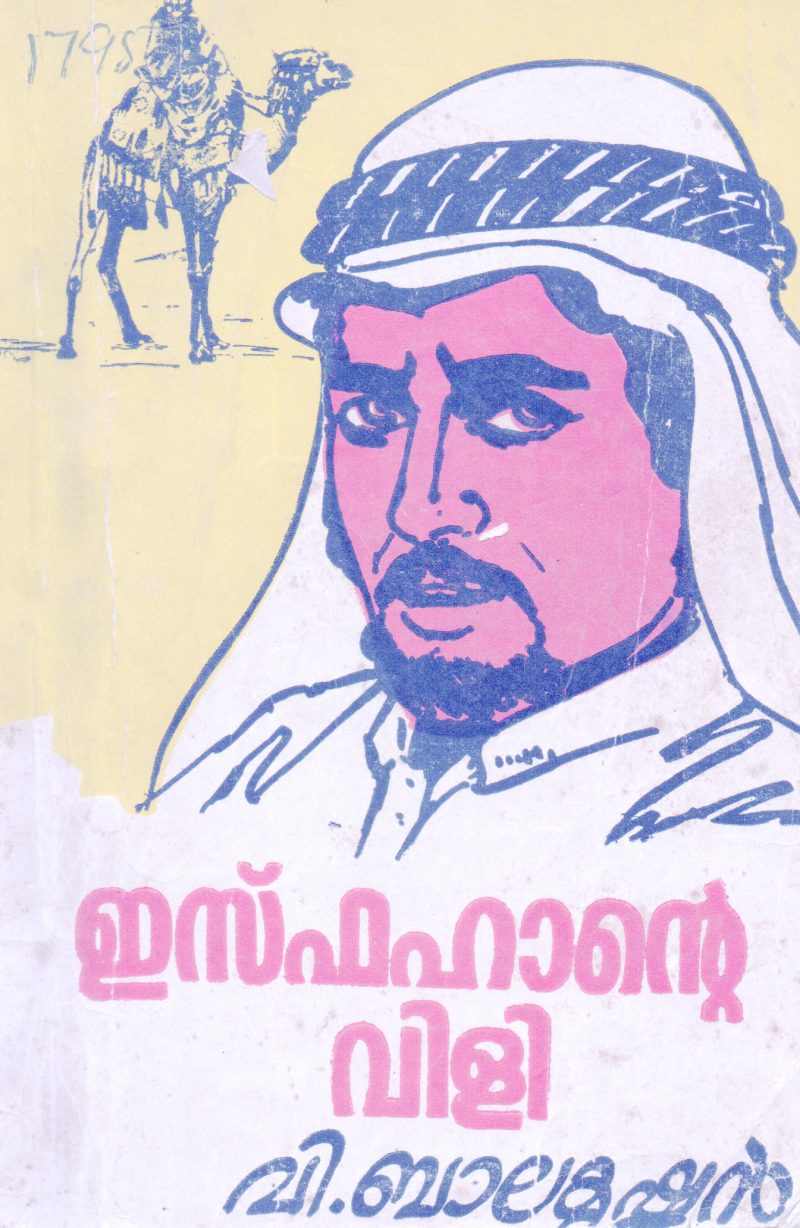 ESFAKHANTE VILI BY V.BALAKRISHNAN