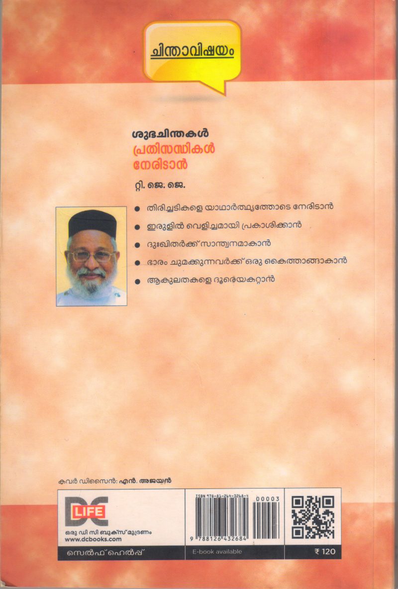 SUBHACHINDHAKAL PRADHISANDHIKAL NERIDAN BY T J J - Image 2