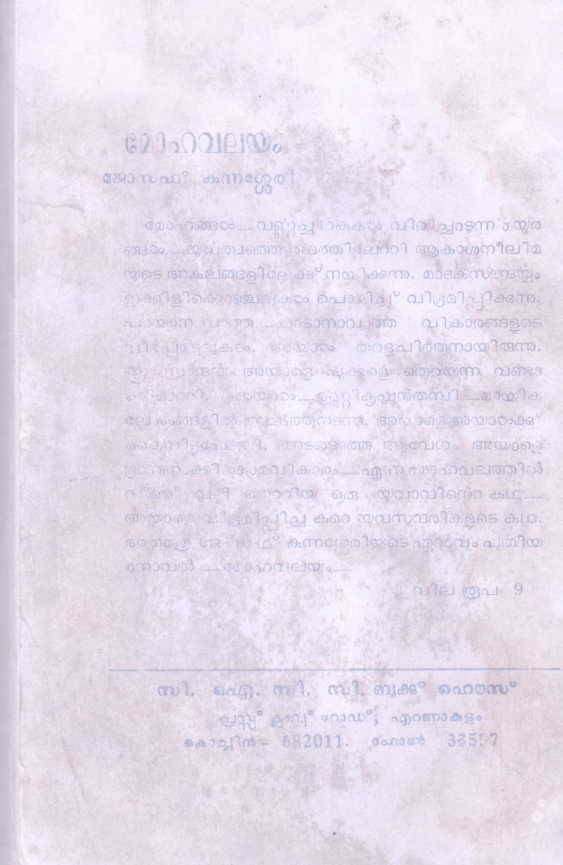 MOHA VALAYAM BY JOSEPH KUNNASERRY - Image 2