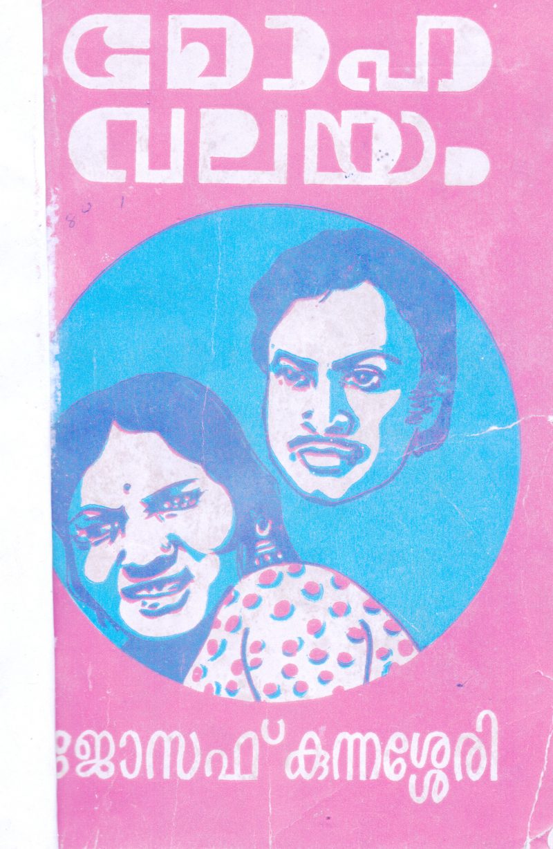 MOHA VALAYAM BY JOSEPH KUNNASERRY