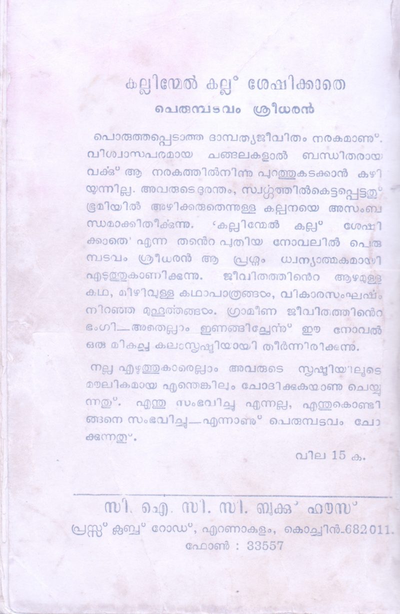 KALLILINMEL KALLU SHESHIKKATHE BY PERUMBADAVAM SREEDHARAN - Image 2