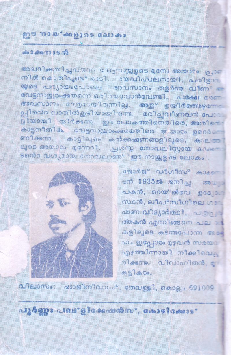 E NAYKKALUDE LOKAM BY KAKKANADAN - Image 2