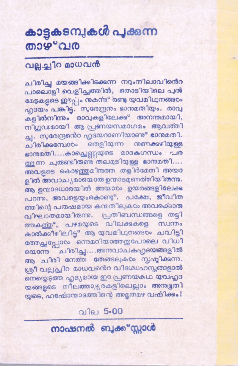 KATTUKADAMBUKAL PUKKUNNA THAZHVARA BY VALLACHIRA MADHAVAN - Image 2