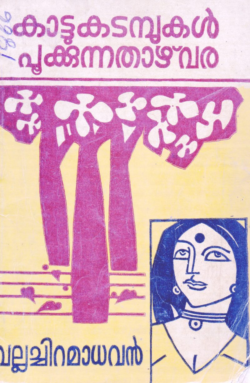 KATTUKADAMBUKAL PUKKUNNA THAZHVARA BY VALLACHIRA MADHAVAN