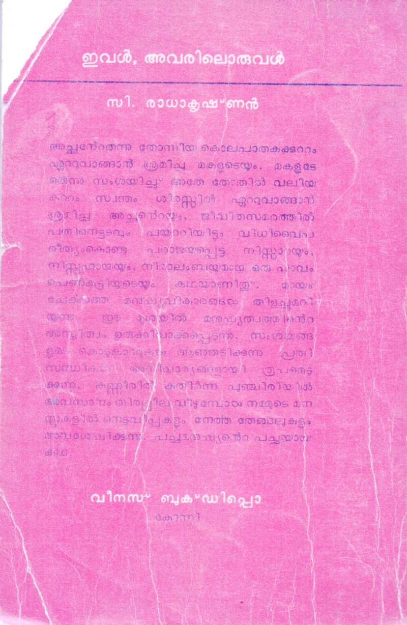 IVAL AVARILORUVAL BY C.RADHAKRISHNAN - Image 2