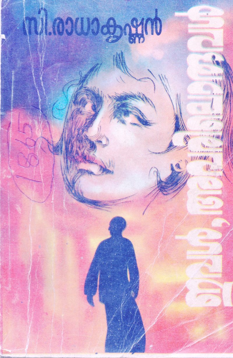 IVAL AVARILORUVAL BY C.RADHAKRISHNAN