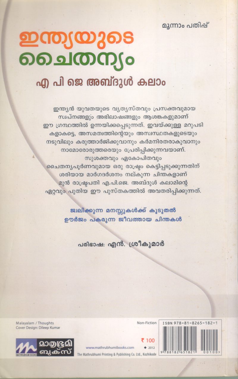 INDIAYUDE CHAITHANYAM BY A P J ABDUL KALAM - Image 2