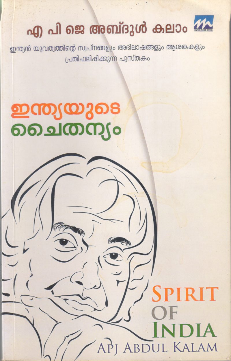 INDIAYUDE CHAITHANYAM BY A P J ABDUL KALAM