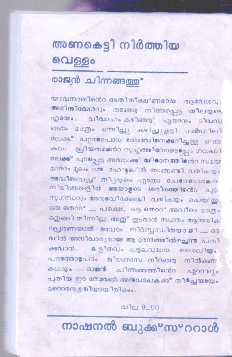 ANAKETTY NIRTHIYA VELLAM BY RAJAN CHINNAGATH - Image 2