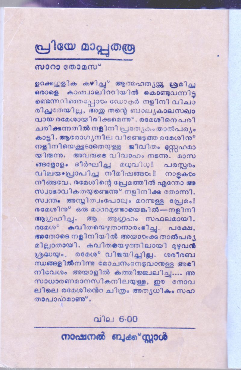 PRIYE MAPPUTHARU BY SARA THOMAS - Image 2