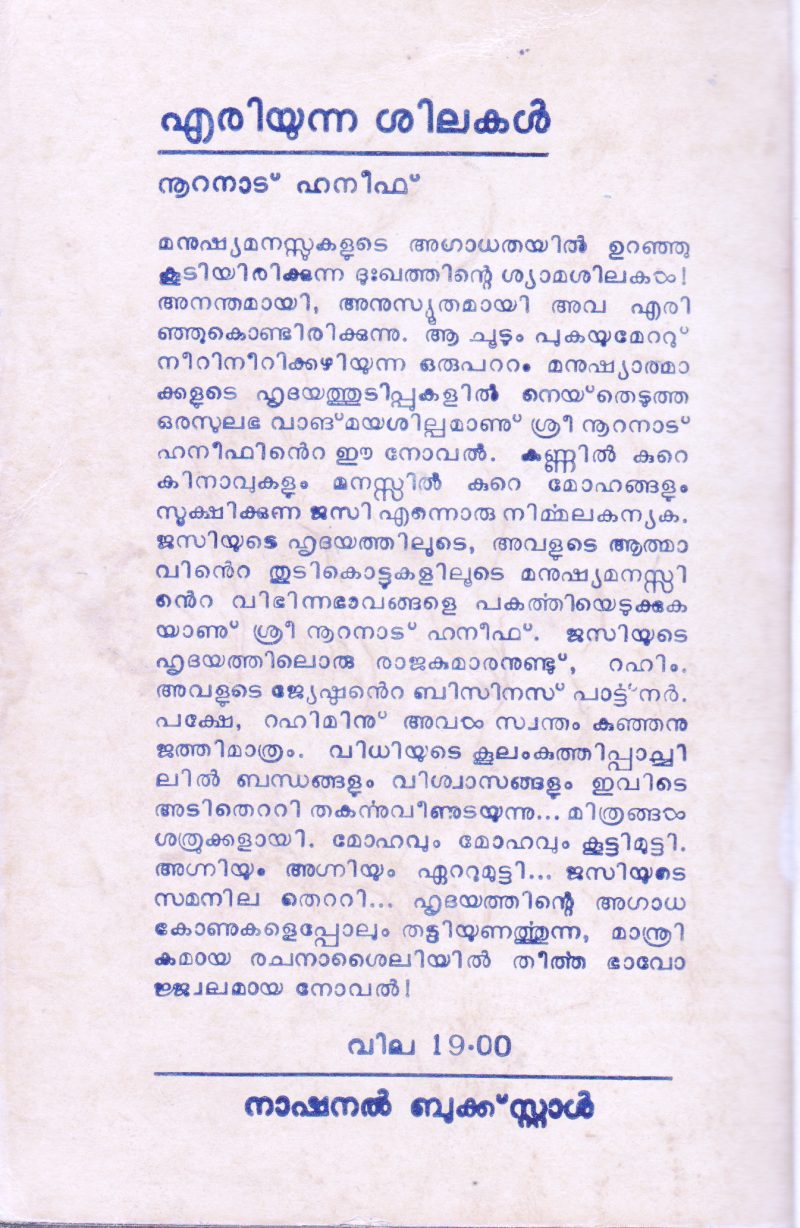 ERIYUNNA SILAKAL BY NOORANAD HANEEF - Image 2