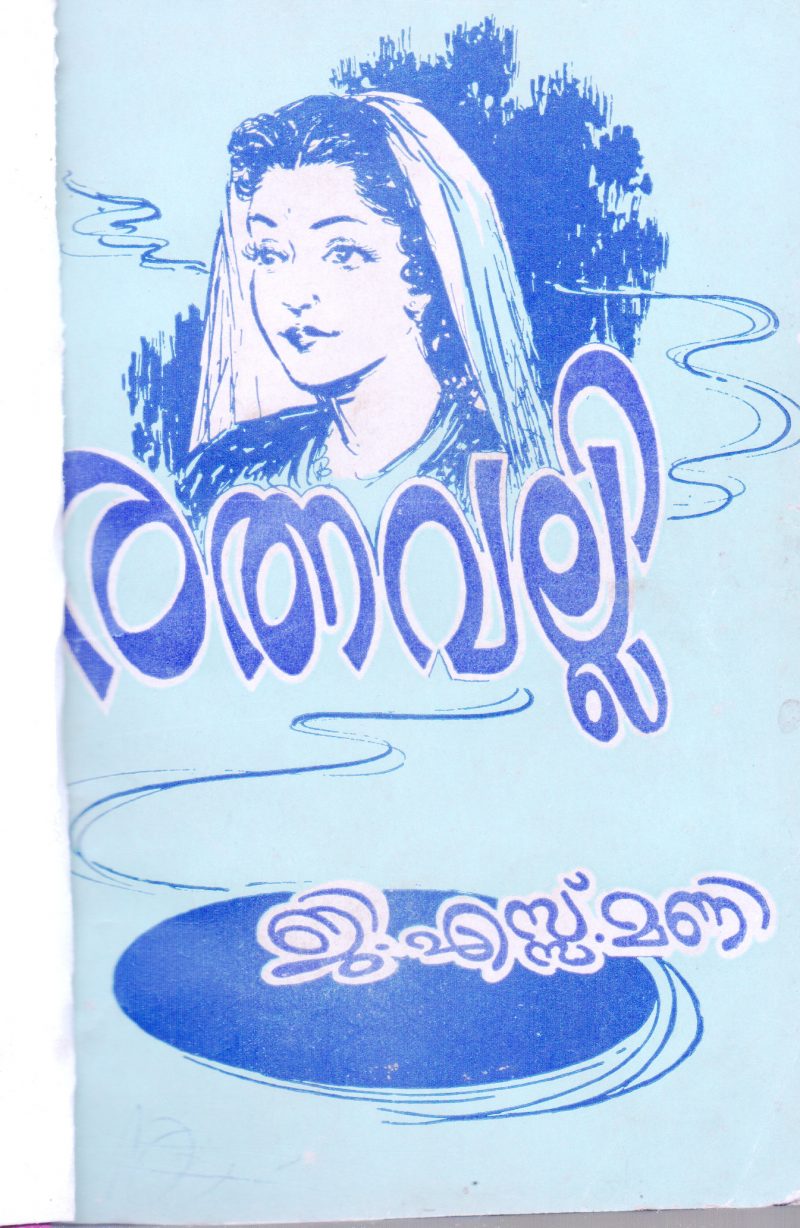 RATNA VALLI BY G.S.MANI