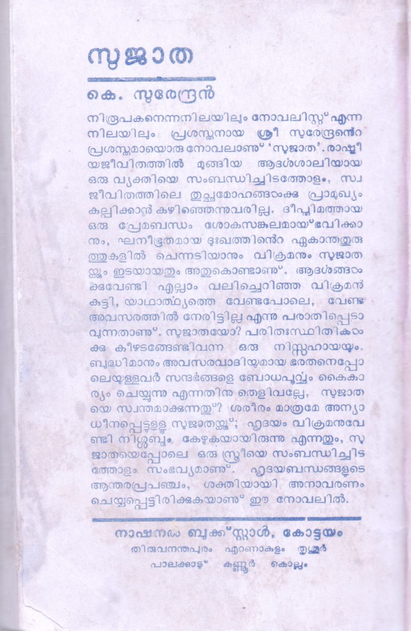SUJATHA BY K.SURENDRAN - Image 2