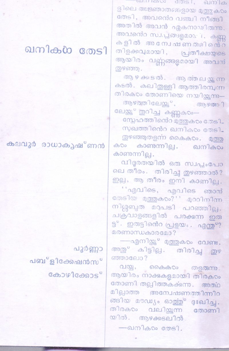KHANIKAL THEDI BY KALAVOOR RADHAKRISHNAN - Image 2