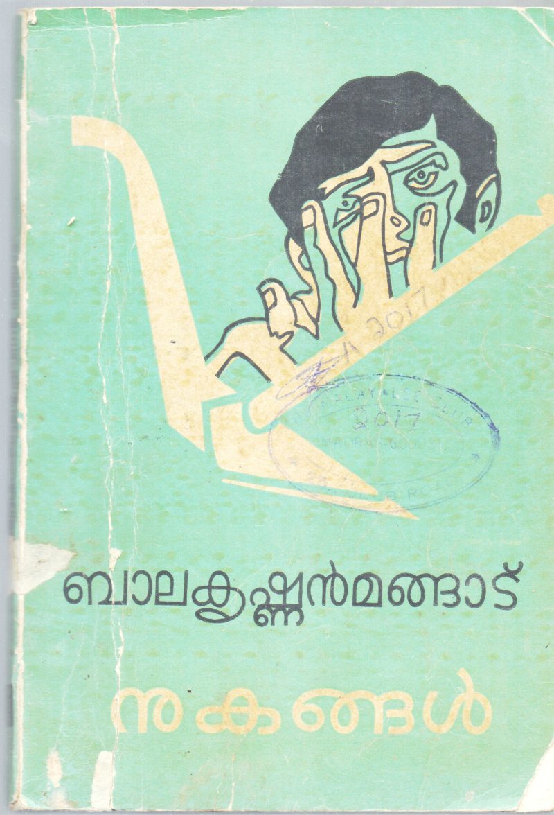 NUKANGAL BY BALAKRISHNAN MANGAD