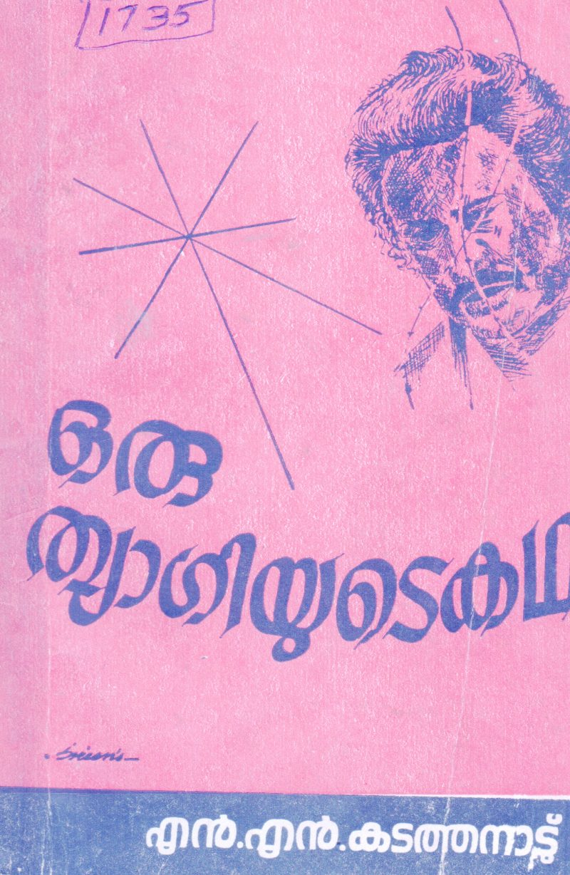 ORU THYAGIYUDE KATHA BY N.N. KADATHANAD