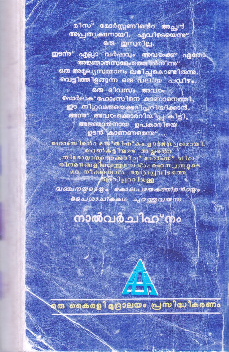 SHERLOCK HOMES NALVAR CHINNAM BY SIR ARTHER KONAN DOYAL - Image 2