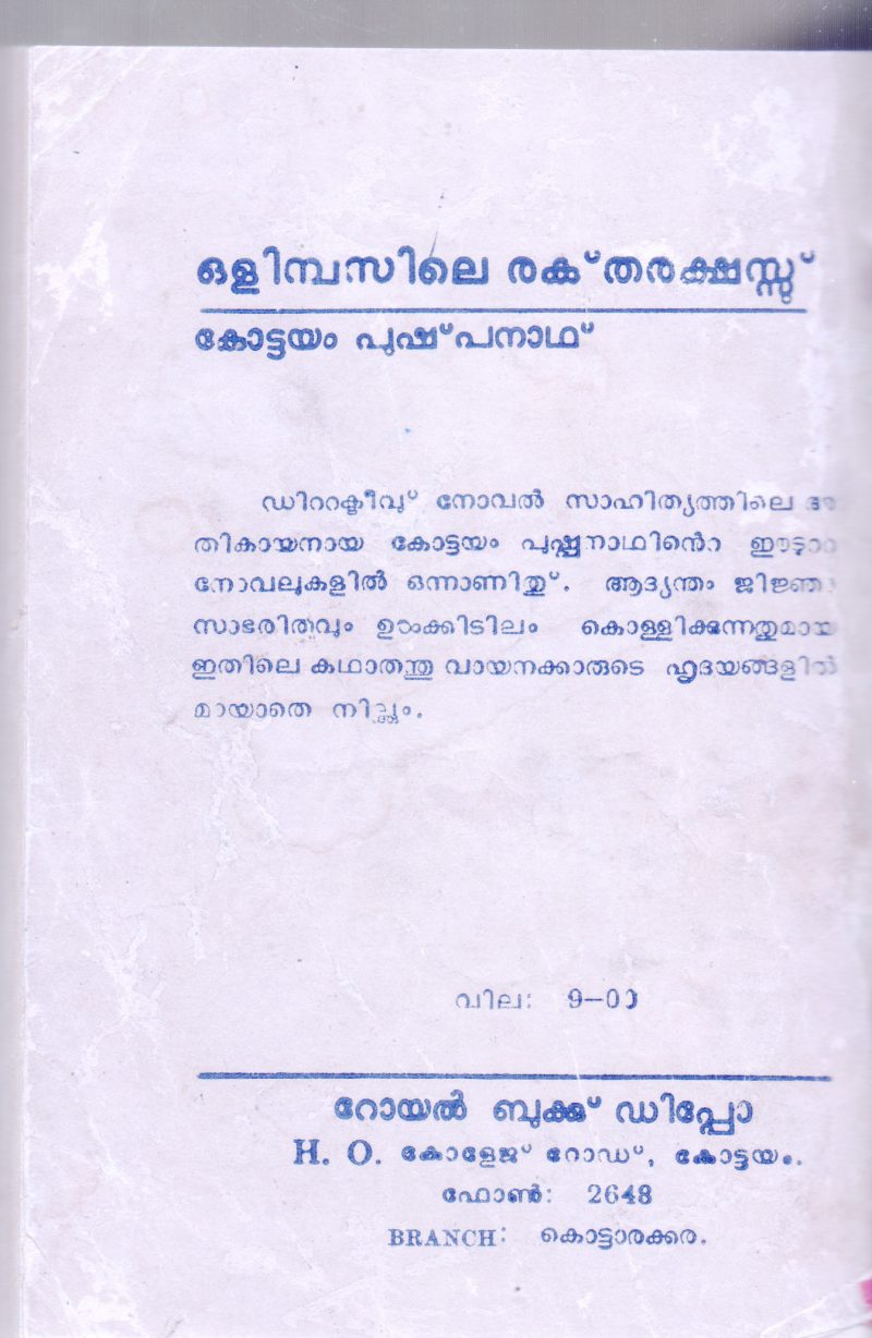 OLIMBASILE RAKTHARAKSHAS BY KOTTAYAM PUSHPANATH - Image 2