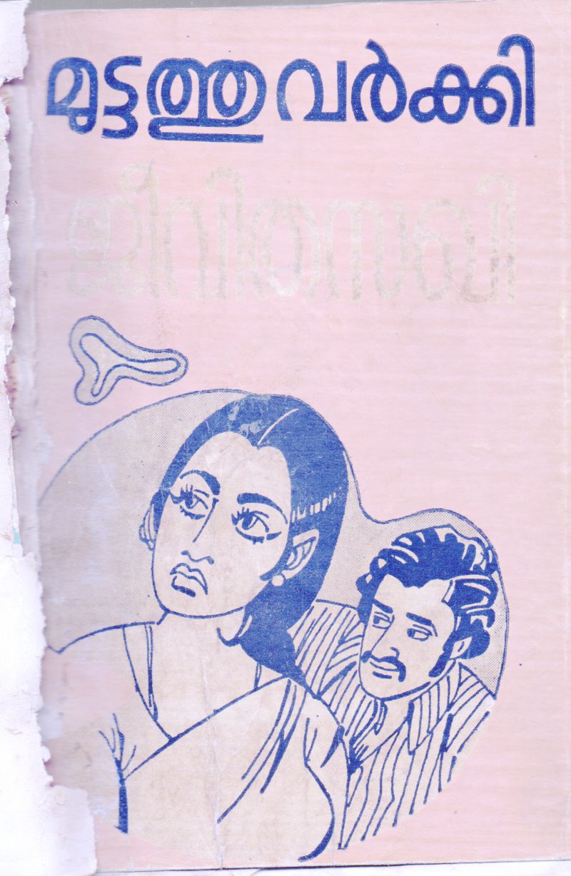JEEVITHA SAKHI BY MUTATHU VARKKI