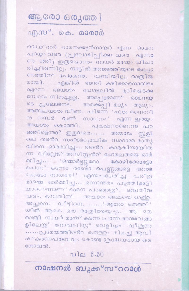 ARO ORUTHI BY S.K.MARAR - Image 2
