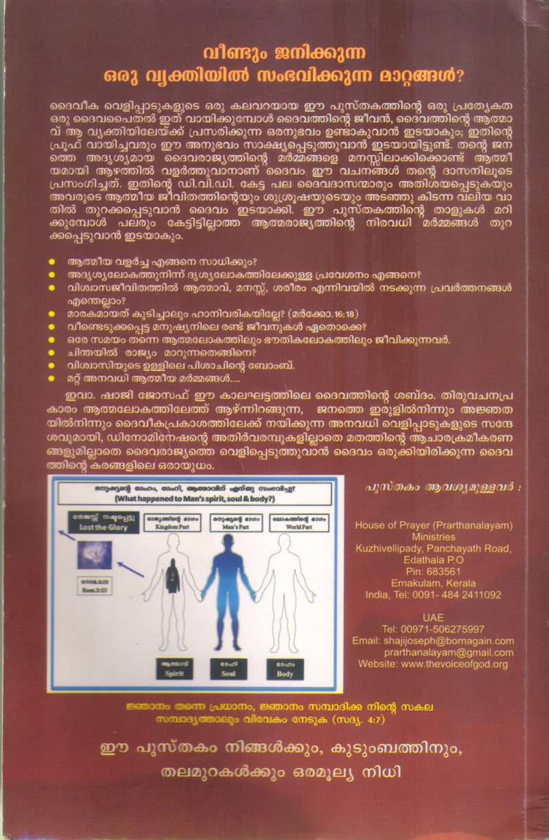 ATHMALOKAVUM ATHMEEYAVALARCHAYUM VOLUME 2 BY SHAJI JOSEPH - Image 2