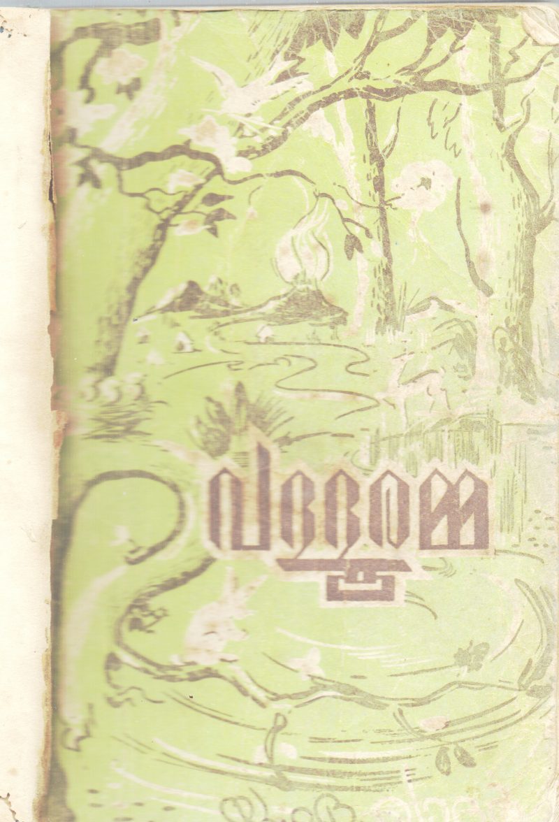 VALLLURAMMA BY U.A.KHADHAR