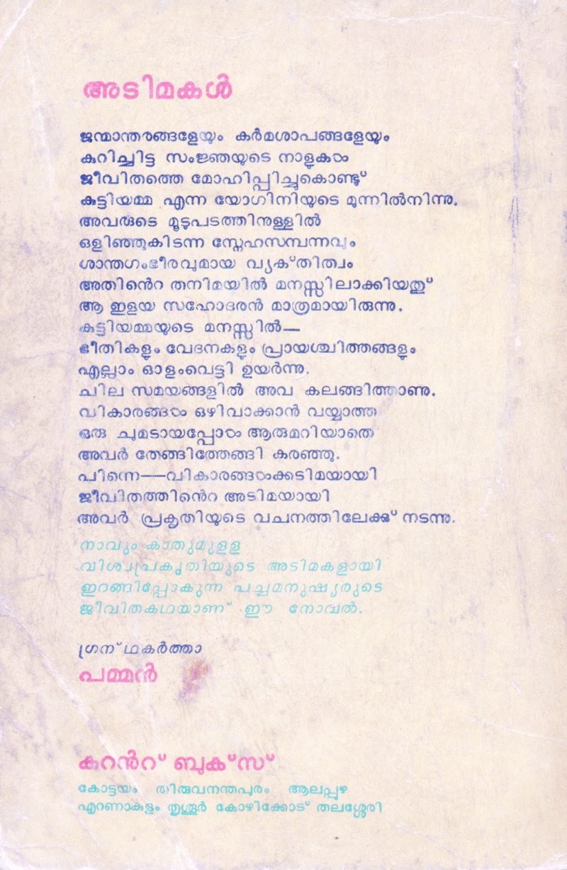 ATIMAKAL BY PAMMAN - Image 2